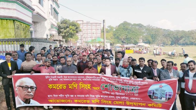 দুর্গাপুরে কমরেড মণি সিংহের ৩৩তম প্রয়াণ দিবস পালিত 