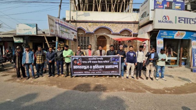 সাংবাদিক দম্পতি সাগর-রুনী হত্যার বিচার দাবিতে সাঁথিয়ায় মানববন্ধন ও প্রতিবাদ সমাবেশ