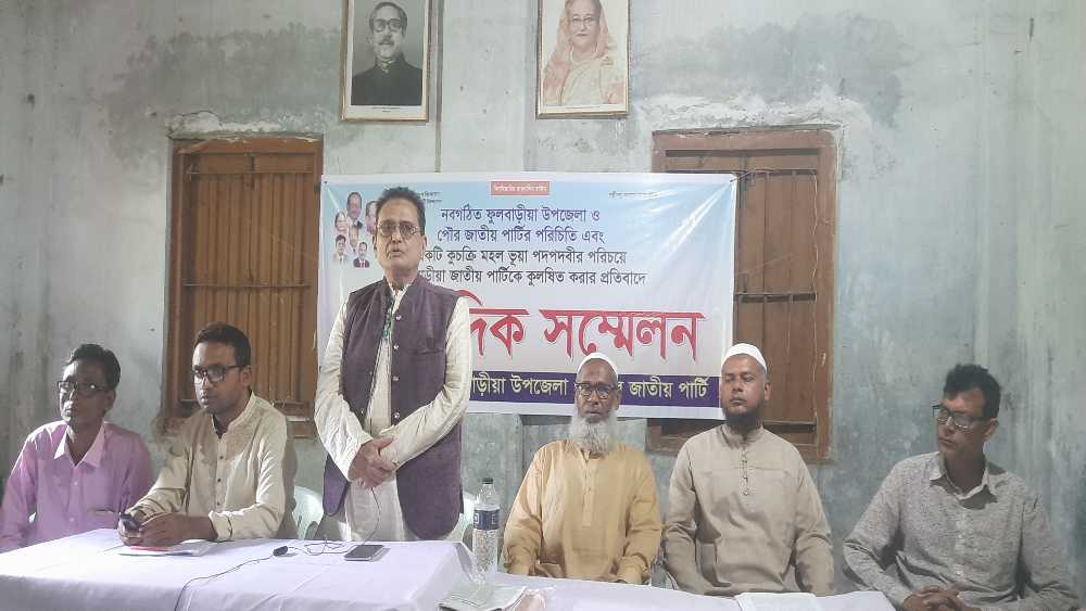 ফুলবাড়িয়ায় জাপা'র পরিচিতি এবং কুচক্রি মহল ভূয়া পদপদবী পরিচয়ে কুলষিত করার প্রতিবাদে সংবাদ সম্মেলন