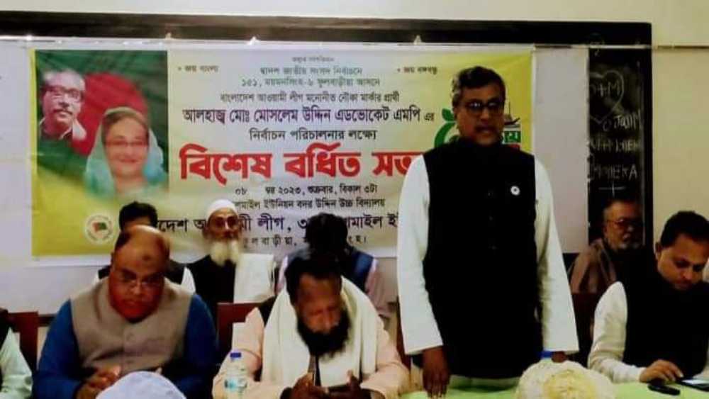 নৌকাকে বিজয়ী করতে কুশমাইলে আওয়ামী লীগের বর্ধিত সভা