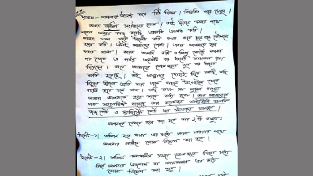 বিচারককে হত্যার হুমকির সেই চিঠি-ছবি সংগৃহীত 