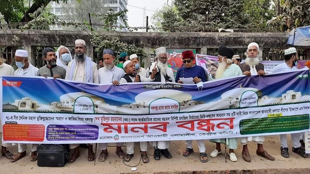 শনিবার জাতীয় প্রেসক্লাবের সামনে পাঁচ দফা দাবিতে মানববন্ধন করেন বাংলাদেশ আওয়ামী ওলামা লীগ। ছবি: সংগৃহীত 