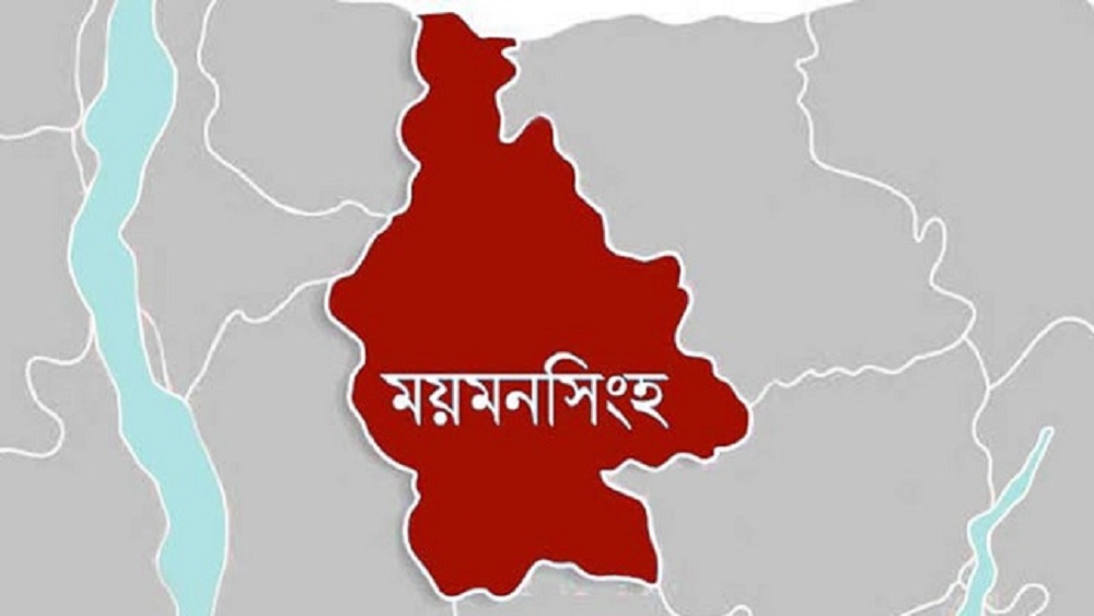 ময়মনসিংহ